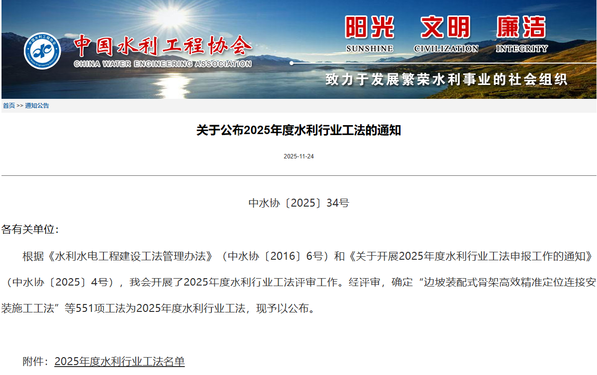 捷報(bào)頻傳！公司斬獲6項(xiàng)水利行業(yè)工法，創(chuàng)有史以來(lái)數(shù)量、通過(guò)率雙紀(jì)錄!